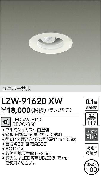 ダイコー（DAIKO）ポーチライト LZW-91620XW