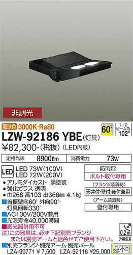 ダイコー（DAIKO）屋外灯 LZW-92186YBE