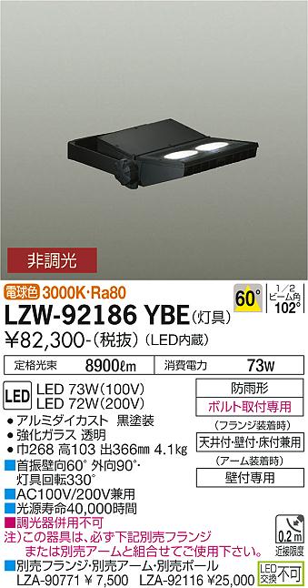 ダイコー（DAIKO）屋外灯 LZW-92186YBE
