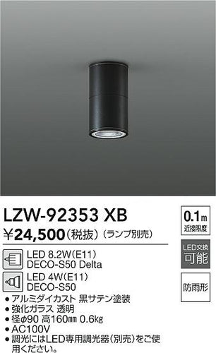 ダイコー（DAIKO）ポーチライト LZW-92353XB