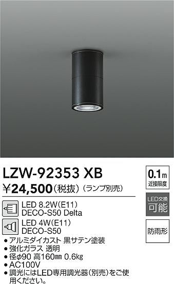 ダイコー（DAIKO）ポーチライト LZW-92353XB