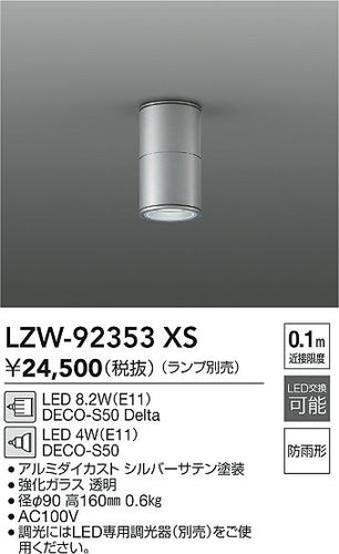ダイコー（DAIKO）ポーチライト LZW-92353XS