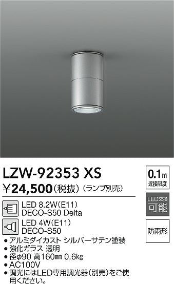 ダイコー（DAIKO）ポーチライト LZW-92353XS