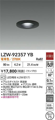 ダイコー（DAIKO）ポーチライト LZW-92357YB