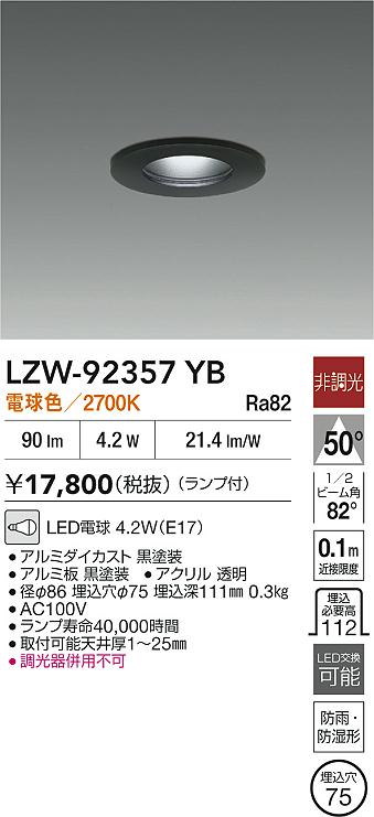 ダイコー（DAIKO）ポーチライト LZW-92357YB