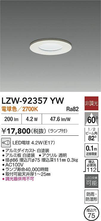 ダイコー（DAIKO）ポーチライト LZW-92357YW