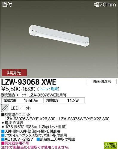 ダイコー（DAIKO）屋外灯 LZW-93068XWE