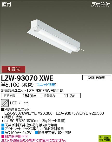 ダイコー（DAIKO）屋外灯 LZW-93070XWE