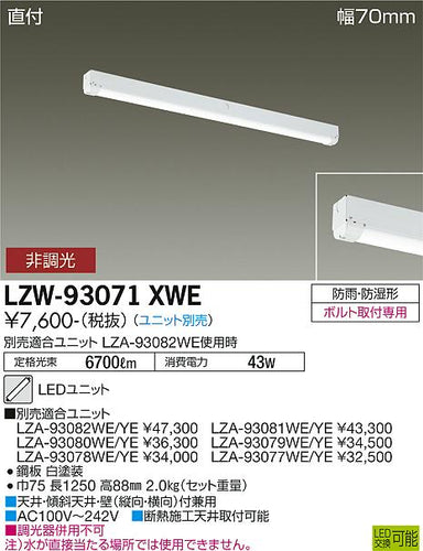 ダイコー（DAIKO）屋外灯 LZW-93071XWE