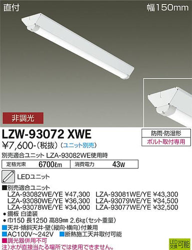ダイコー（DAIKO）屋外灯 LZW-93072XWE