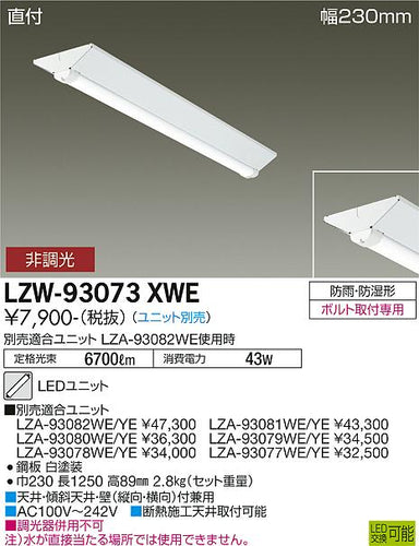 ダイコー（DAIKO）屋外灯 LZW-93073XWE