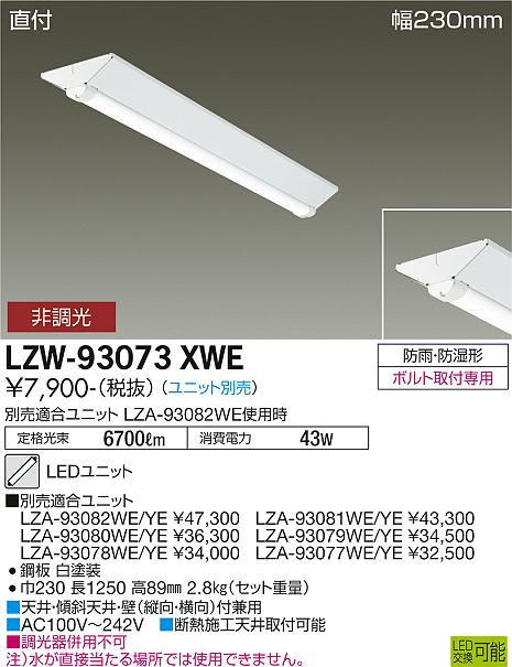 ダイコー（DAIKO）屋外灯 LZW-93073XWE