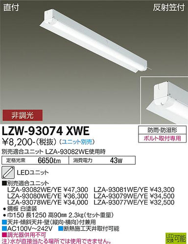 ダイコー（DAIKO）屋外灯 LZW-93074XWE