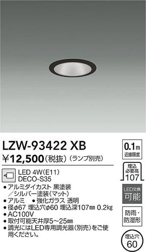 ダイコー（DAIKO）ポーチライト LZW-93422XB