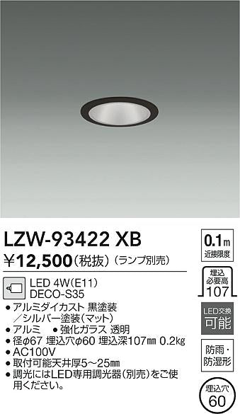 ダイコー（DAIKO）ポーチライト LZW-93422XB