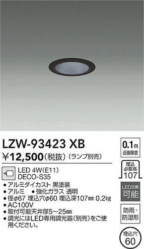 ダイコー（DAIKO）ポーチライト LZW-93423XB