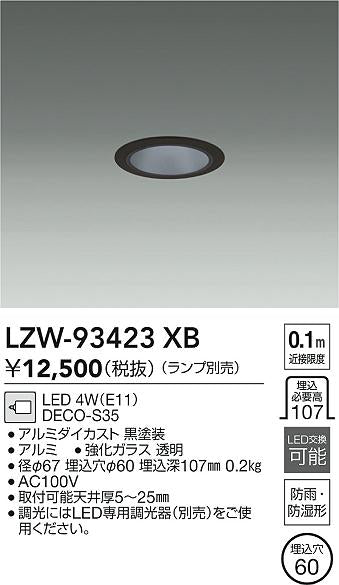 ダイコー（DAIKO）ポーチライト LZW-93423XB