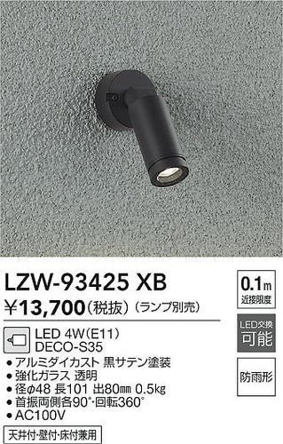 ダイコー（DAIKO）屋外灯 LZW-93425XB