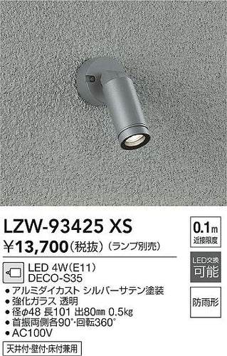 ダイコー（DAIKO）屋外灯 LZW-93425XS
