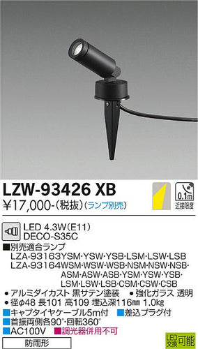 ダイコー（DAIKO）屋外灯 LZW-93426XB