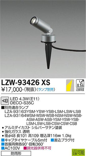 ダイコー（DAIKO）屋外灯 LZW-93426XS
