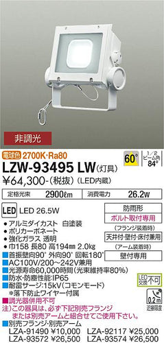 ダイコー（DAIKO）屋外灯 LZW-93495LW