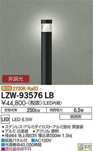ダイコー（DAIKO）屋外灯 LZW-93576LB