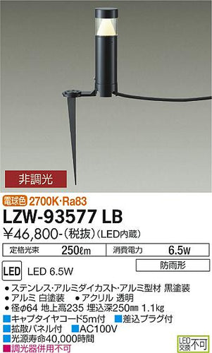 ダイコー（DAIKO）屋外灯 LZW-93577LB