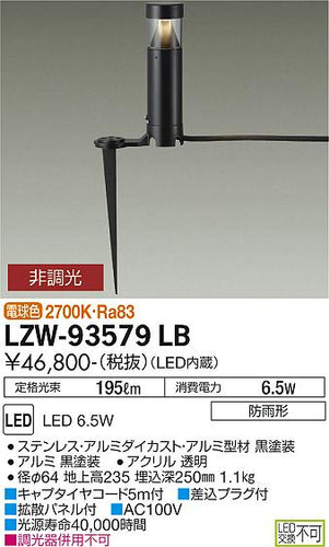 ダイコー（DAIKO）屋外灯 LZW-93579LB