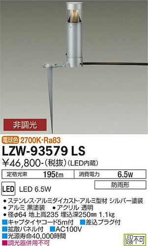 ダイコー（DAIKO）屋外灯 LZW-93579LS