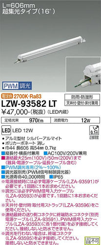 ダイコー（DAIKO）屋外灯 LZW-93582LT