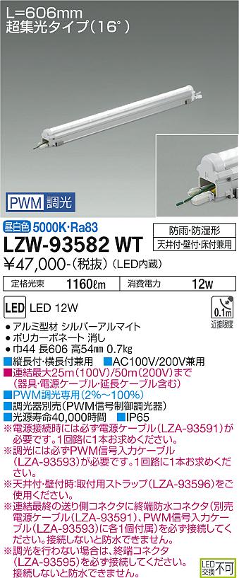 ダイコー（DAIKO）屋外灯 LZW-93582WT