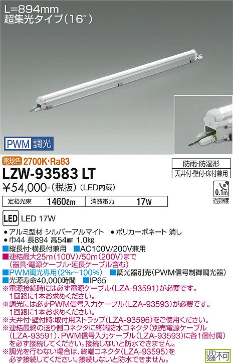 ダイコー（DAIKO）屋外灯 LZW-93583LT