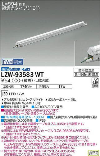 ダイコー（DAIKO）屋外灯 LZW-93583WT