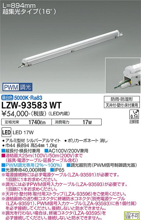 ダイコー（DAIKO）屋外灯 LZW-93583WT