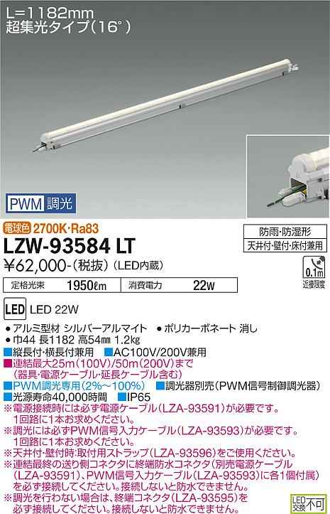ダイコー（DAIKO）屋外灯 LZW-93584LT