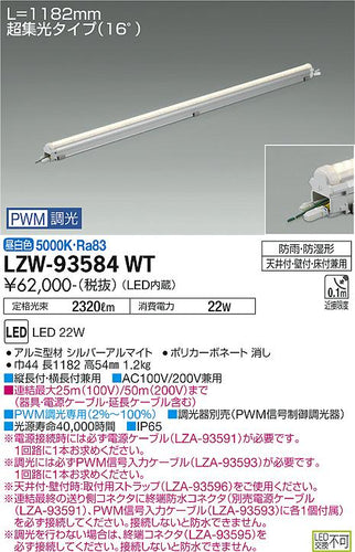 ダイコー（DAIKO）屋外灯 LZW-93584WT