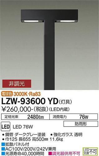 ダイコー（DAIKO）屋外灯 LZW-93600YD