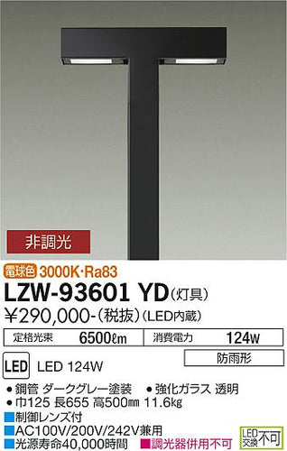 ダイコー（DAIKO）屋外灯 LZW-93601YD
