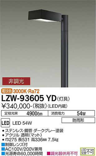 ダイコー（DAIKO）屋外灯 LZW-93605YD
