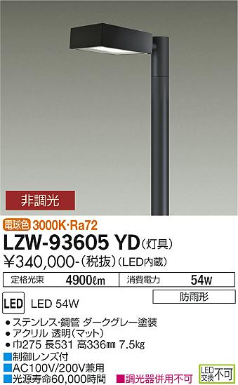 ダイコー（DAIKO）屋外灯 LZW-93605YD