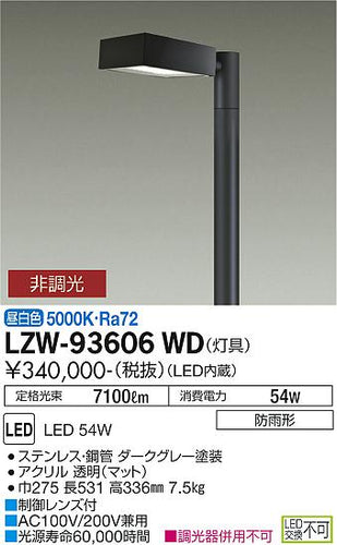 ダイコー（DAIKO）屋外灯 LZW-93606WD