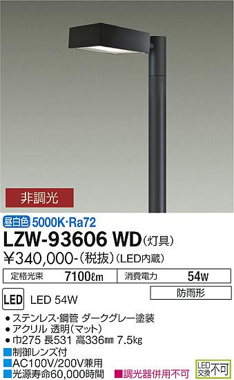 ダイコー（DAIKO）屋外灯 LZW-93606WD