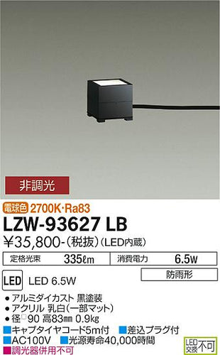 ダイコー（DAIKO）屋外灯 LZW-93627LB