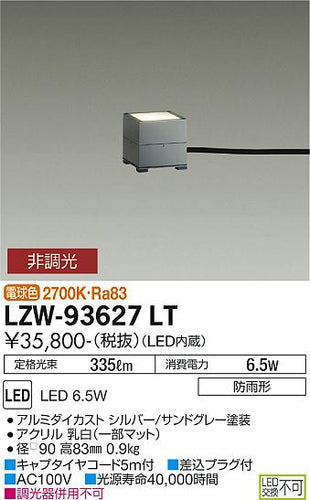 ダイコー（DAIKO）屋外灯 LZW-93627LT