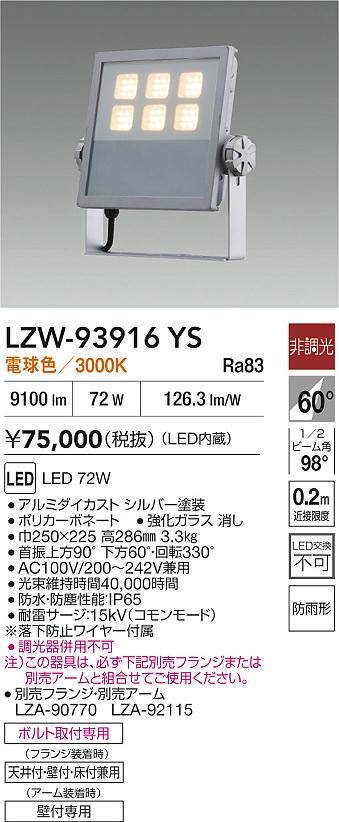 ダイコー（DAIKO）屋外灯 LZW-93916YS