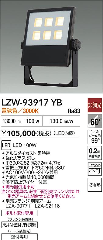 ダイコー（DAIKO）屋外灯 LZW-93917YB