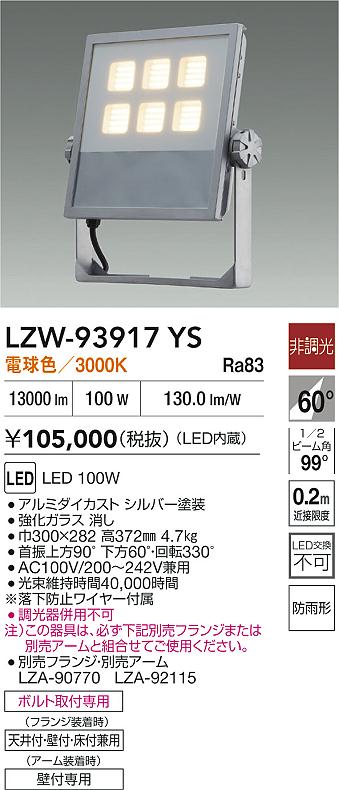 ダイコー（DAIKO）屋外灯 LZW-93917YS