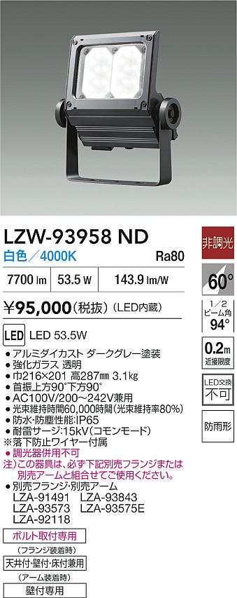 ダイコー（DAIKO）屋外灯 LZW-93958ND
