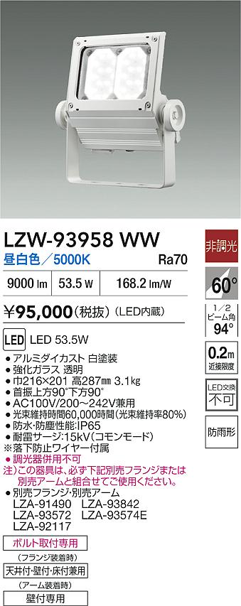 ダイコー（DAIKO）屋外灯 LZW-93958WW
